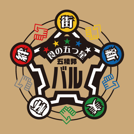 五稜郭バル