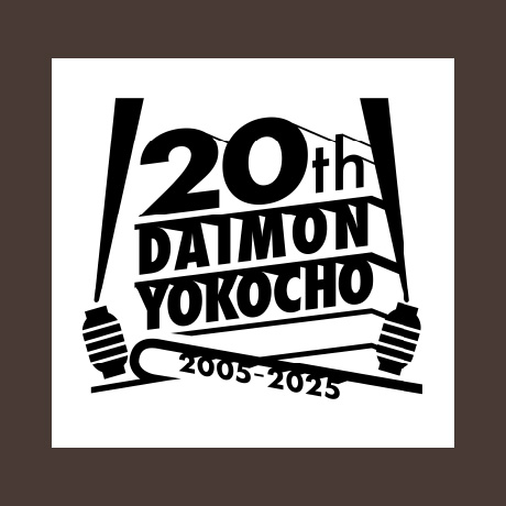 大門横丁２０周年感謝祭