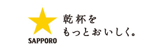 サッポロビール